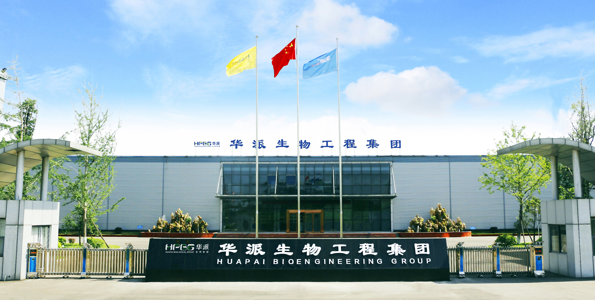 四川華派生物制藥有限公司